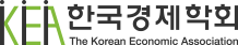 KEA 한국경제학회